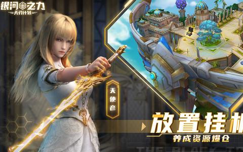 银河之力天刃计划台服v2.8.0.4 谷歌版v2.8.0.4 谷歌版v2.8.0.4 谷歌版
