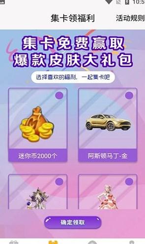 酷炫皮肤馆免费领皮肤v6.6.4 最新版v6.6.4 最新版v6.6.4 最新版v6.6.4 最新版