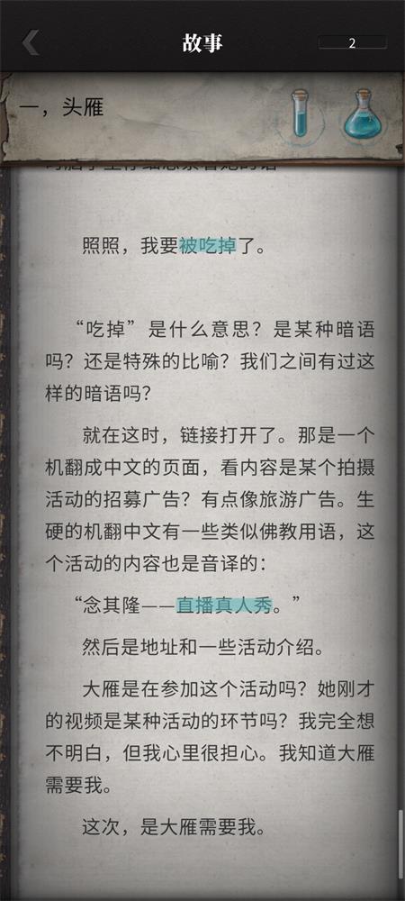 流言侦探2被吞噬者官方版v3.0.2 最新版