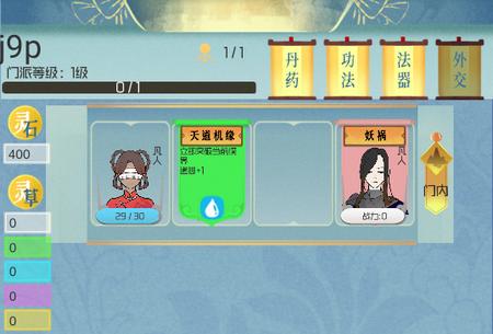 仙门模拟器无广告版2.42最新版