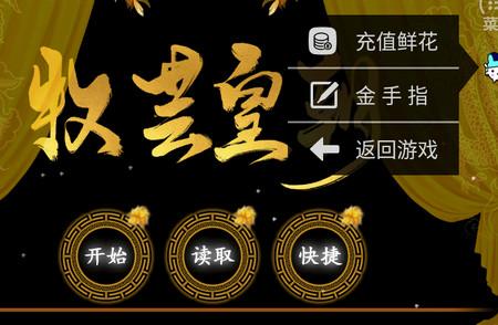 牧芸皇朝手游清软完结版