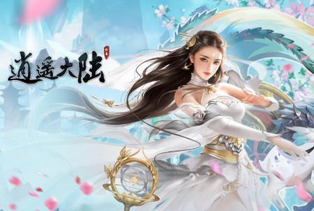 逍遥大陆之少年英雄1.3.30 安卓手机版