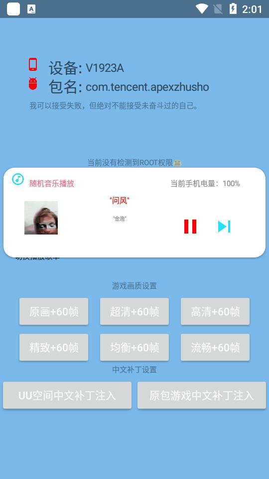 APEX画质助手1.1 最新版1.1 最新版