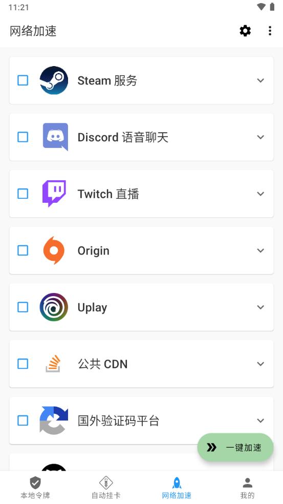 瓦特工具箱app(Watt Toolkit)v2.8.6安卓最新版v2.8.6安卓最新版v2.8.6安卓最新版