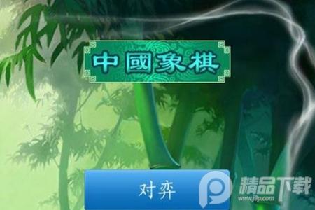 中国象棋竞技版.apk2.1.7最新版2.1.7最新版