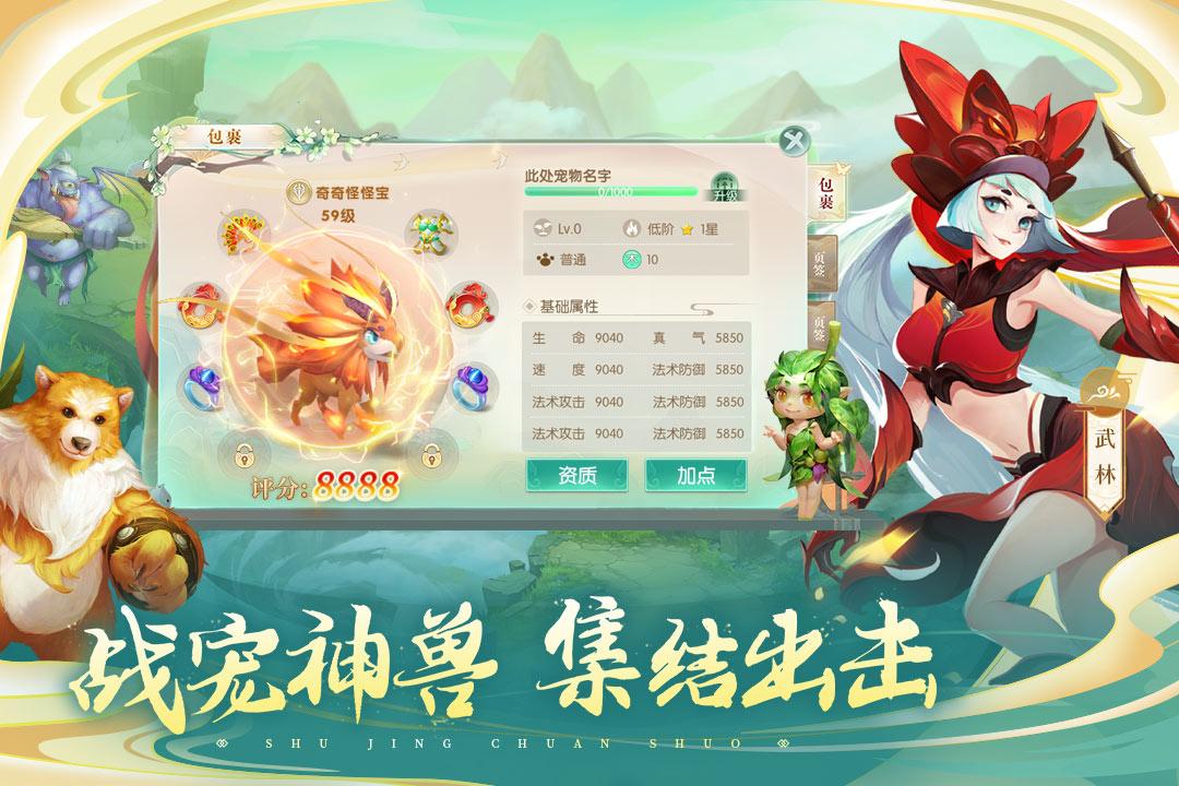 蜀境传说手游1.4.1安卓版
