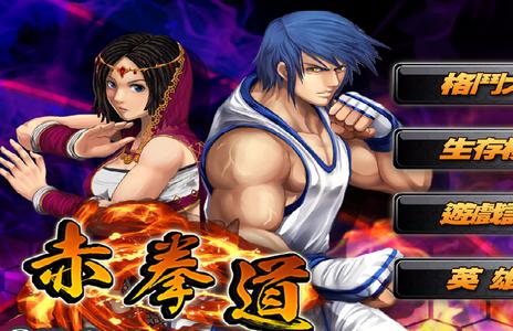 Kung Fu Do Fighting赤拳道V2.8.2去广告版
