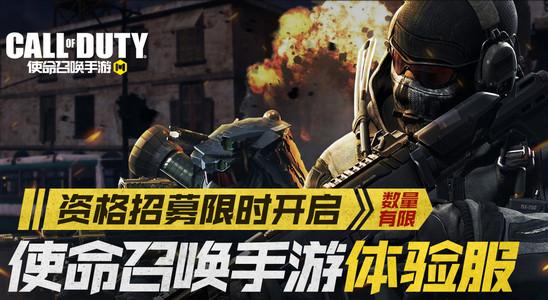 使命召唤手游体验服最新入口0.9.66 手机版0.9.66 手机版