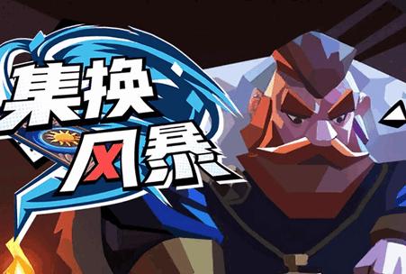 集换风暴手游1.0.1 安卓最新版1.0.1 安卓最新版1.0.1 安卓最新版1.0.1 安卓最新版