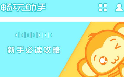 畅玩助手app3.0最新版3.0最新版3.0最新版
