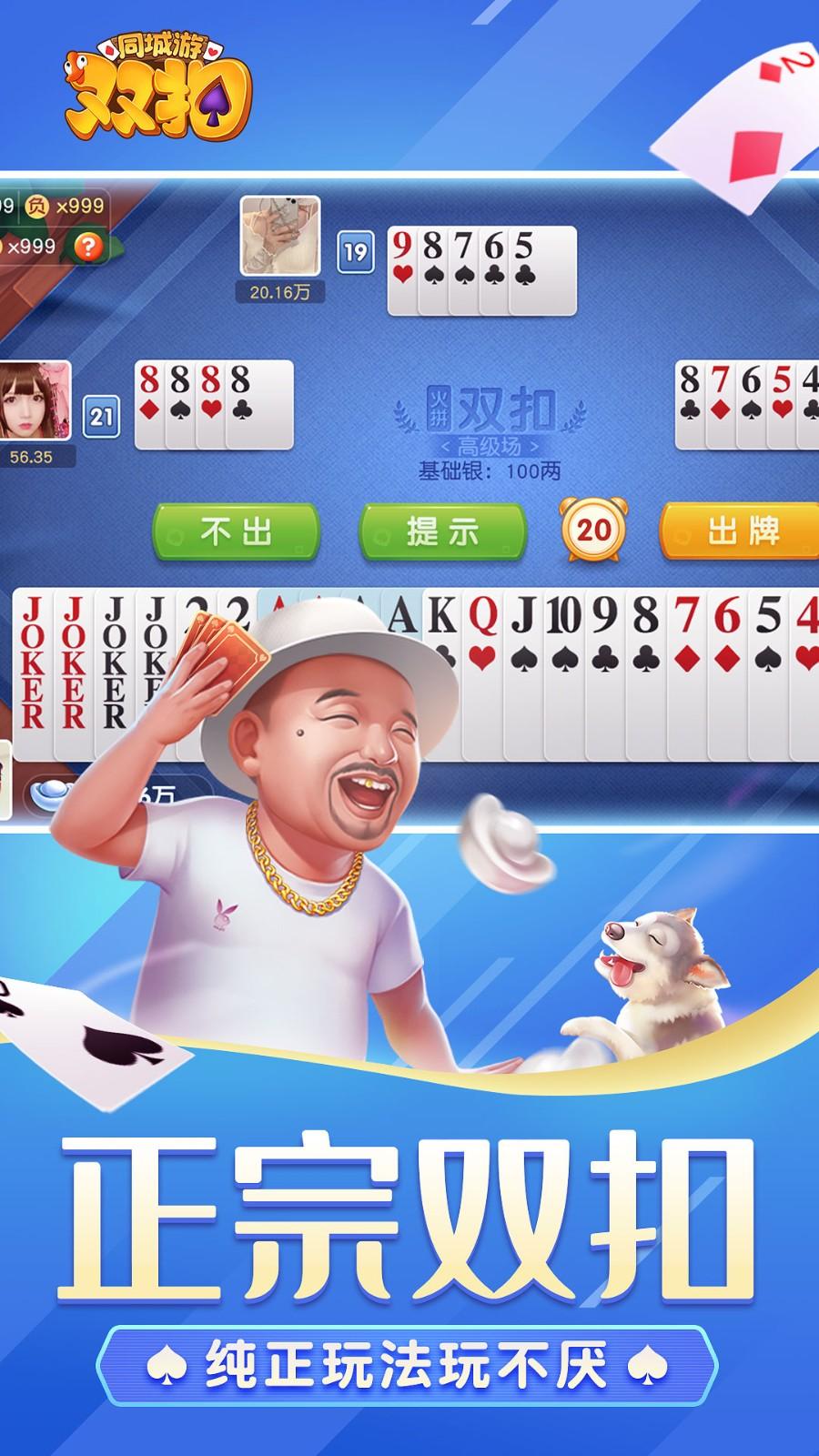 同城游双扣下载手机版v15.3.20221206安卓版v15.3.20221206安卓版