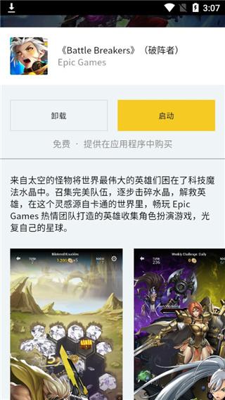 epic商城手机客户端下载