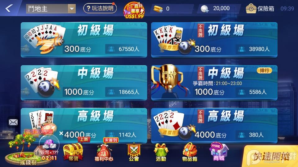 开心斗一番国际版3.8.9 国际版3.8.9 国际版