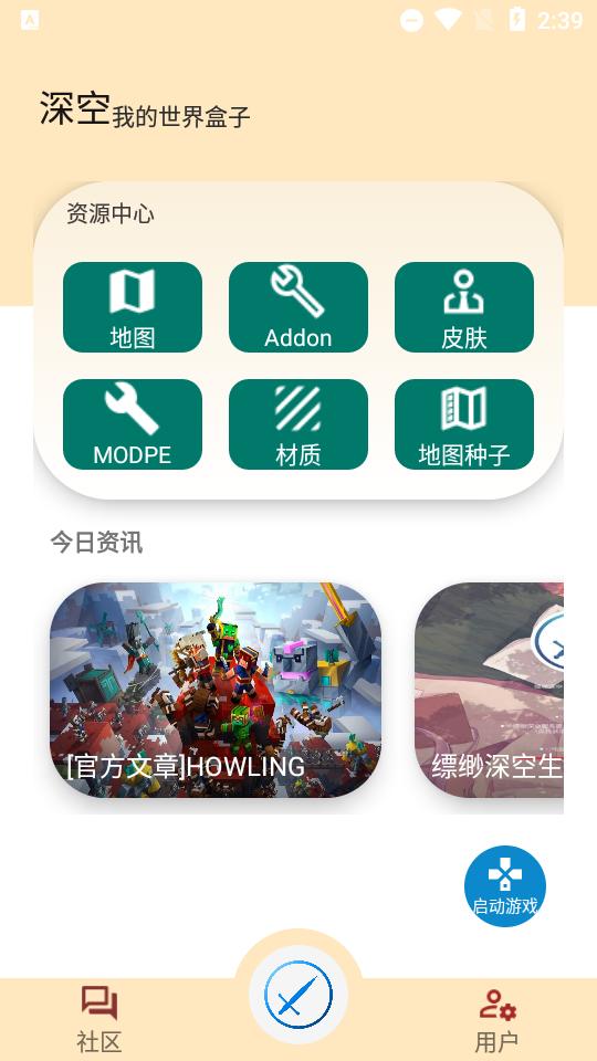 深空我的世界盒子app0.0.3b3 最新版