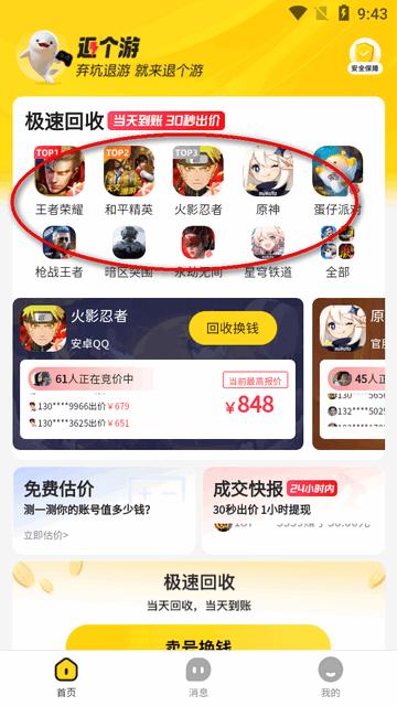 退个游ap官方版v1.0.0 安卓最新版v1.0.0 安卓最新版v1.0.0 安卓最新版v1.0.0 安卓最新版v1.0.0 安卓最新版