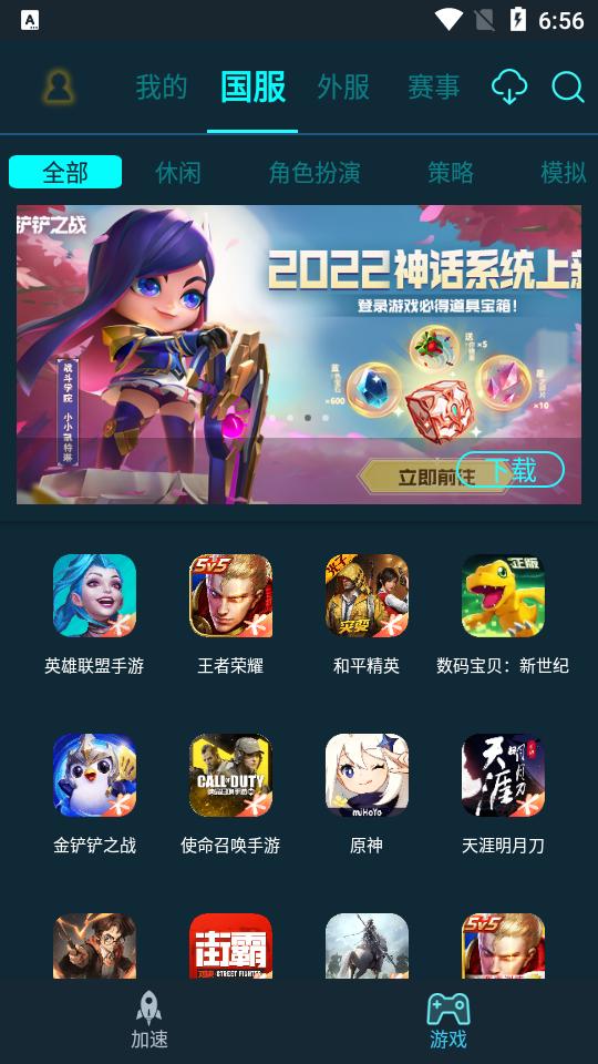 腾讯手游加速器旧版本v5.1.0高级魔改版v5.1.0高级魔改版