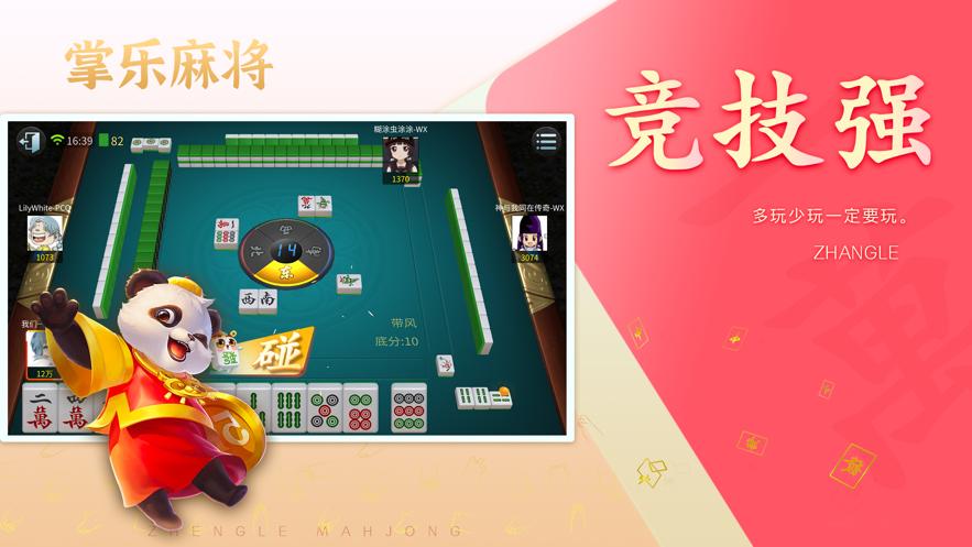 掌乐麻将安卓官方版v6.0.48最新版v6.0.48最新版v6.0.48最新版