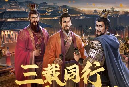 三国志战略版襄樊之战3d版2060.1395 光荣正版2060.1395 光荣正版