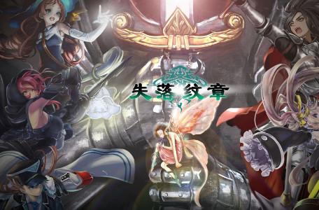 失落纹章正式版00.01.31 官方版00.01.31 官方版