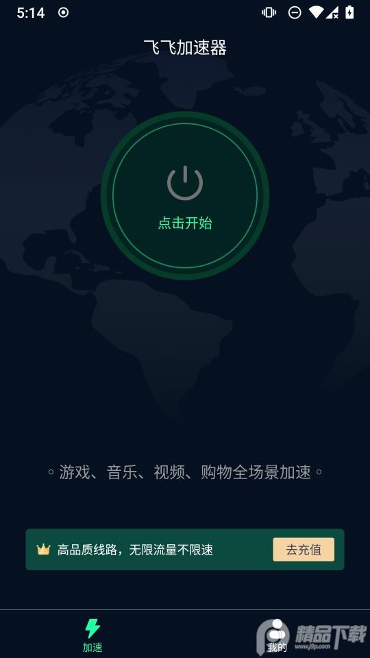 飞飞加速器最新版v1.0.9 安卓手机版