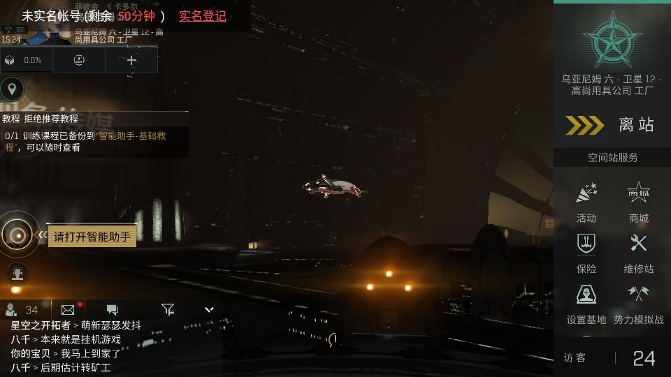 网易EVE星战前夜无烬星河手游v1.9.119 官方最新版