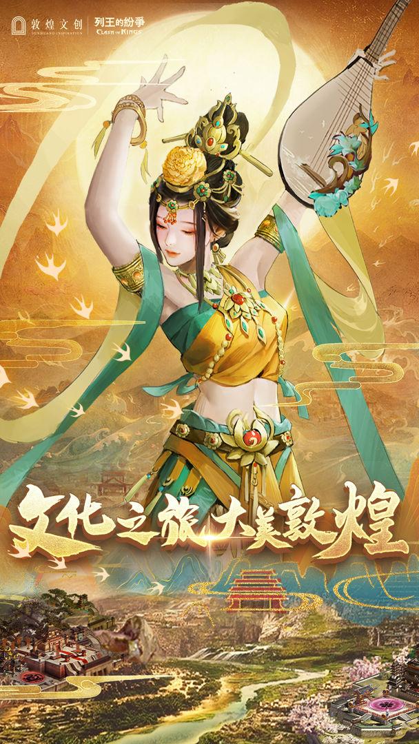 列王的纷争手游九游版10.06.0 安卓版