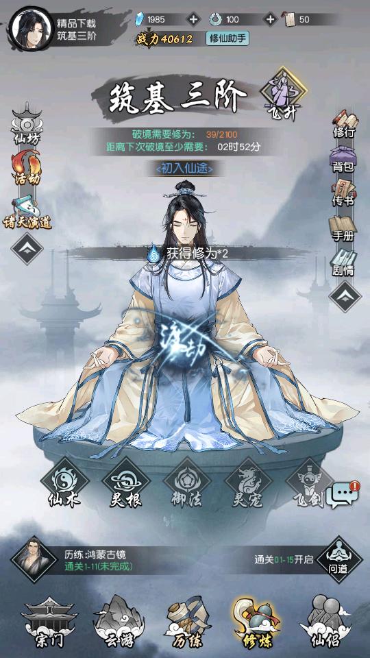 以仙之名游戏v1.0.0 最新版游戏v1.0.0 最新版