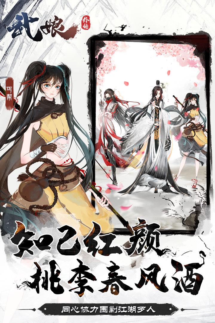 武娘外传手游1.9 官方手机版1.9 官方手机版手游