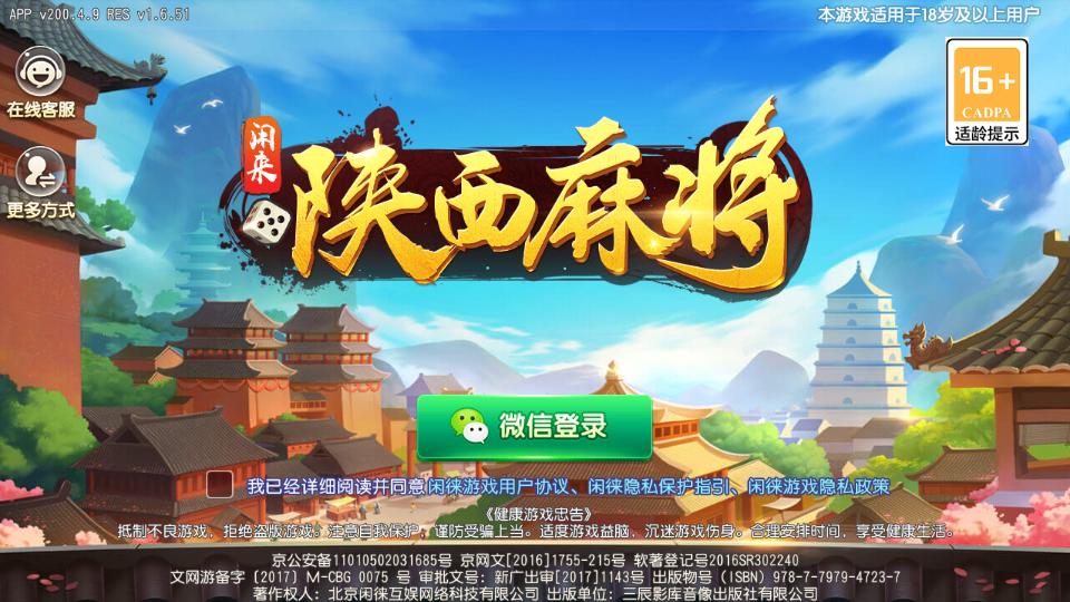 闲来陕西麻将癞子版v200.4.9官方最新版v200.4.9官方最新版v200.4.9官方最新版