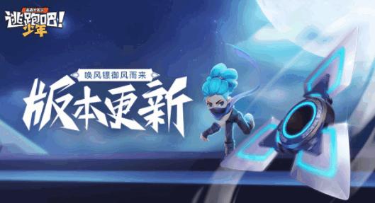 逃跑吧少年神明版免费下载最新版2024 v8.23.0 安卓正版 v8.23.0 安卓正版