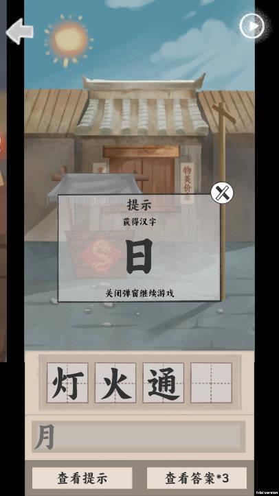趣谜大物语免广告版