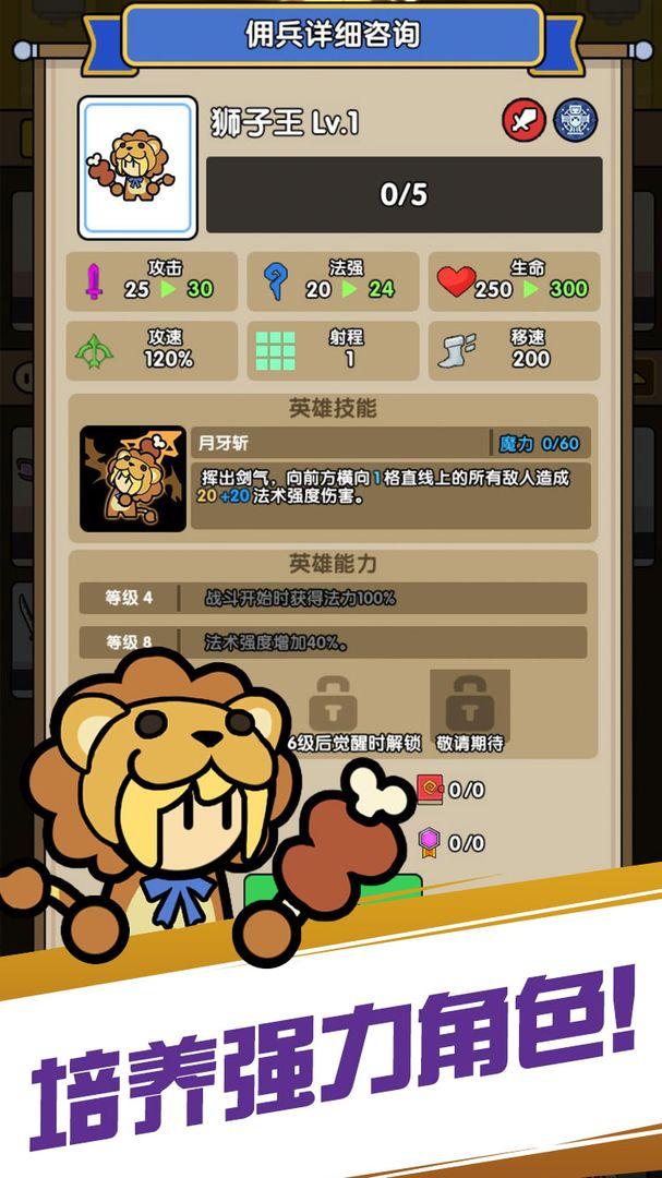 魔物自走棋攻略免广告版 v0.0.6 安卓折相思版