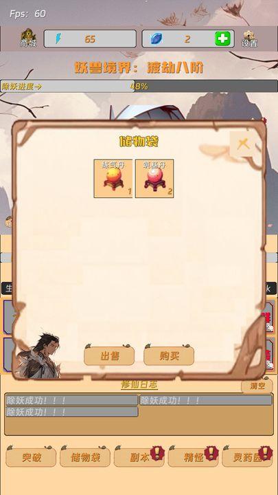 挂机打怪来修仙文字游戏 v1.0.3 安卓手机版