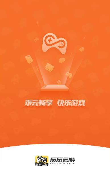 乐乐云游app v4.1.4.035 安卓最新版