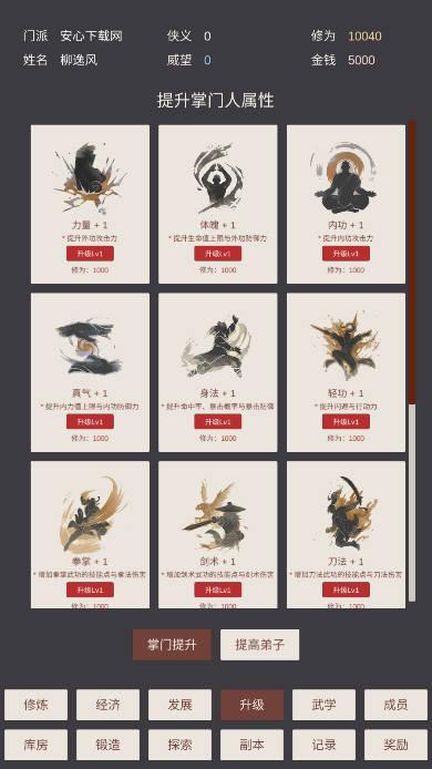 小小掌门人无限金钱免广告版 v0.19 安卓版