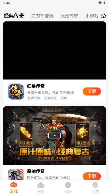 上士云游戏平台app v1.0.29 安卓手机版