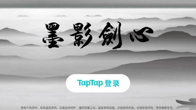 墨影剑心割草手游taptap版 v0.1.11 安卓联机版