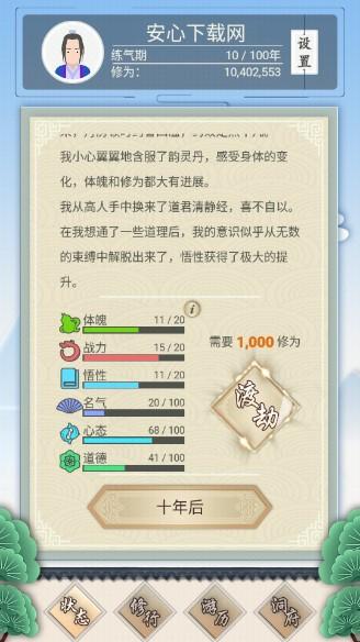 修仙式人生无限修为版 v1.0 旧版本 v1.0 旧版本