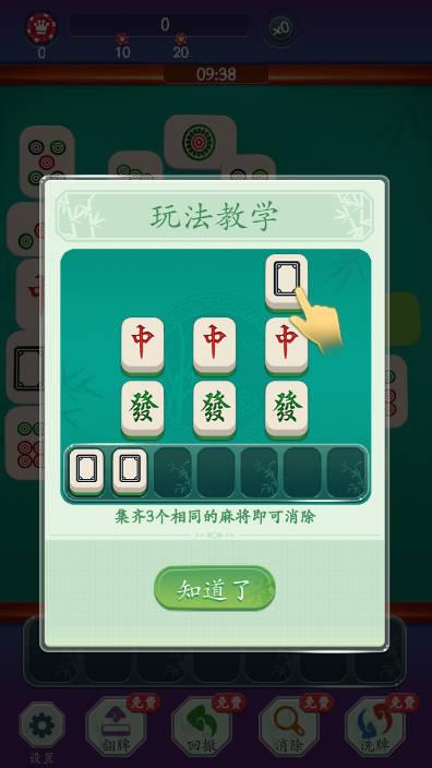 麻将消一消免广告版小游戏 v1.0 安卓版