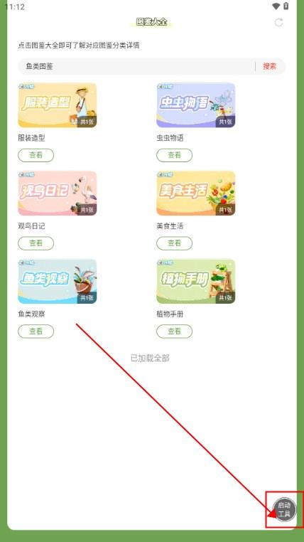 心动小镇图鉴大全最新版 v1.0 最新版 v1.0 最新版 v1.0 最新版 v1.0 最新版