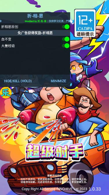 超级射手折相思内置菜单版 v1.0.39 安卓修改版