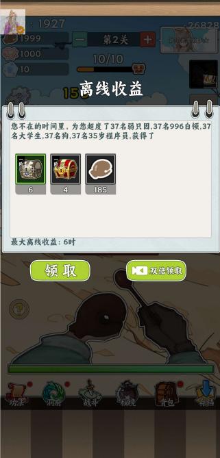 无敌从木鱼开始青帝内置菜单版 v1.1.2 安卓版