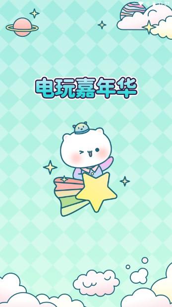 电玩嘉年华app官方版 v1.0.0 安卓版