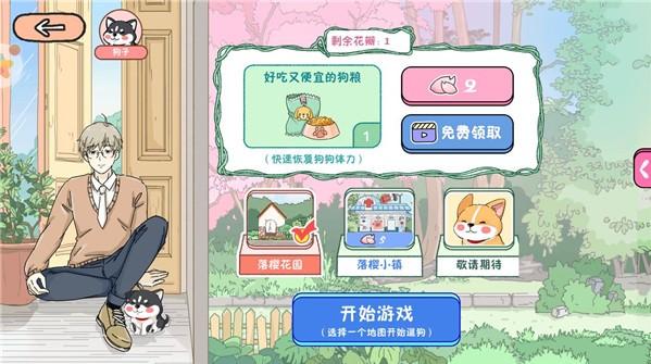 落樱小屋完整版 v2.8.5 安卓版