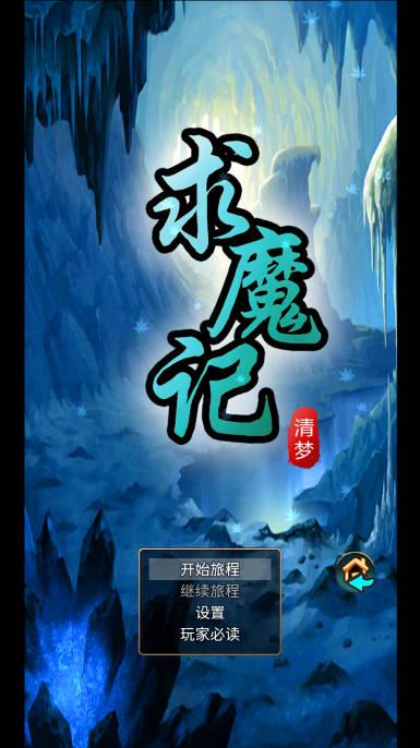 求魔记无限金币不减反增版 v1.04 安卓最新版