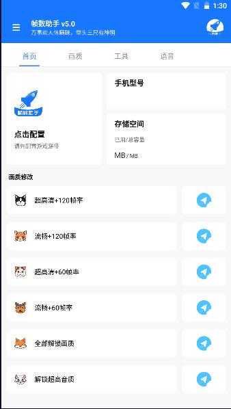 游戏帧数管家助手APP2024最新版本 v6.0 安卓版