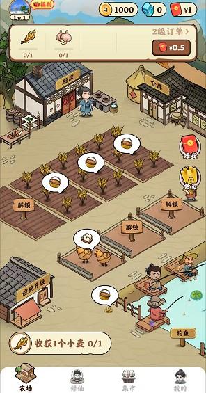 种田修仙红包游戏 v1.0.3 安卓最新版