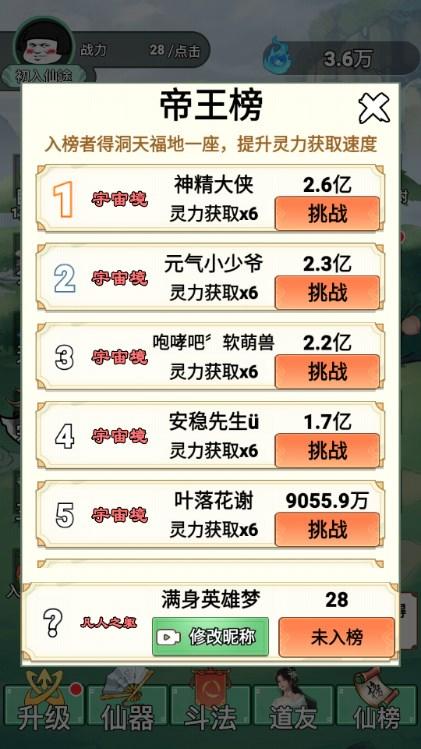 我渡劫特6免广告获取奖励 v1.0 安卓版 v1.0 安卓版