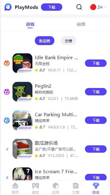 PlayMods2025最新版 v2.6.14 中国大陆版