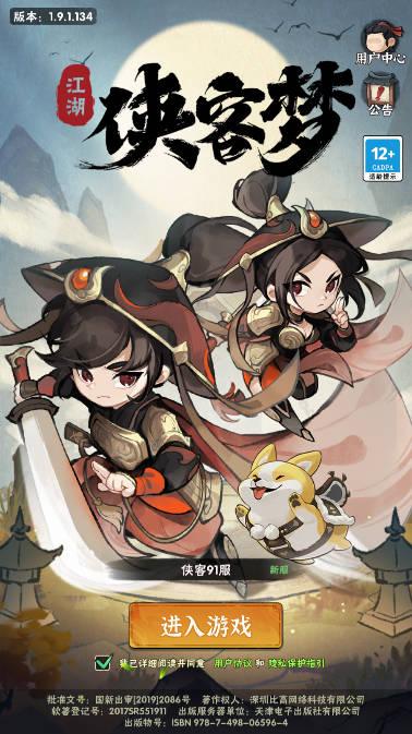 侠客梦割草游戏 v1.10 安卓最新版